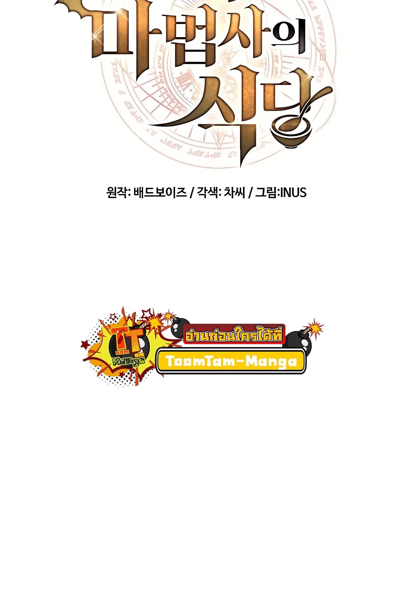 A Wizard’s Restaurant - หน้า 29