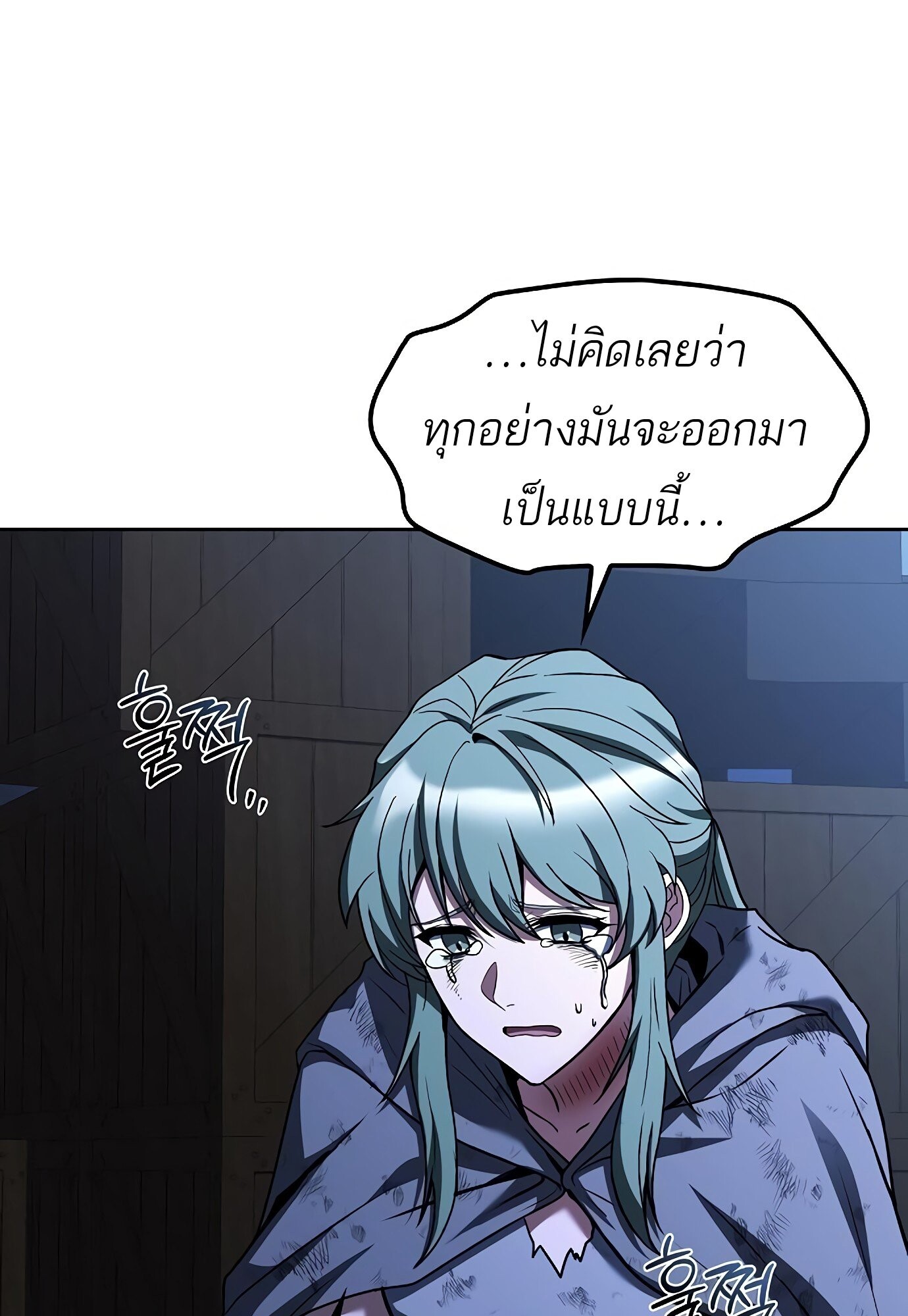 A Wizard’s Restaurant - หน้า 32