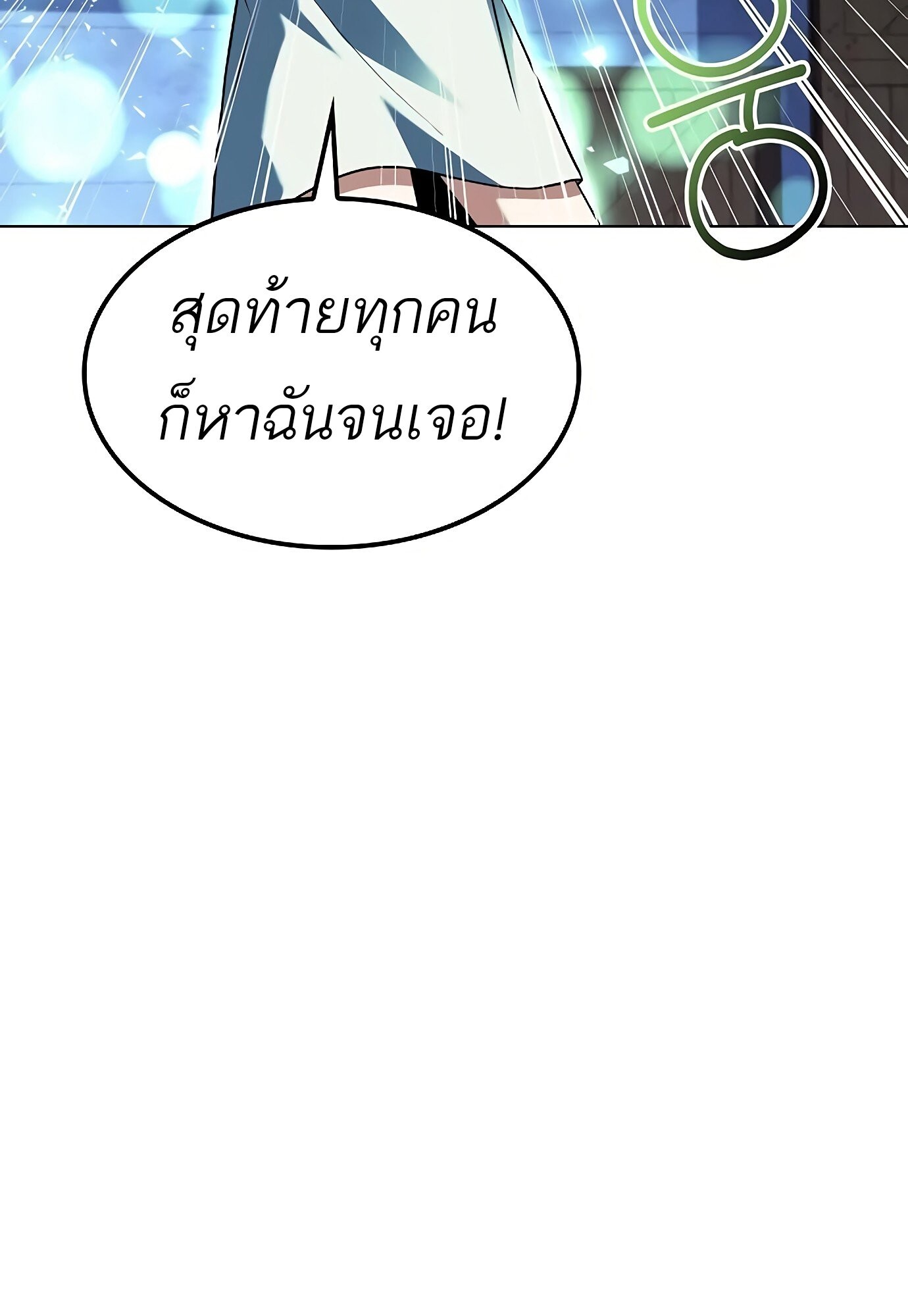 A Wizard’s Restaurant - หน้า 46