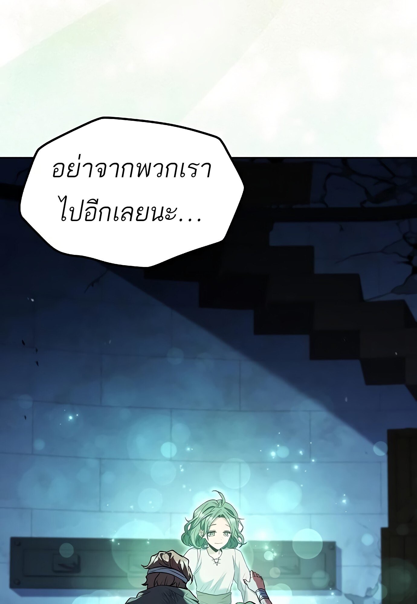 A Wizard’s Restaurant - หน้า 58