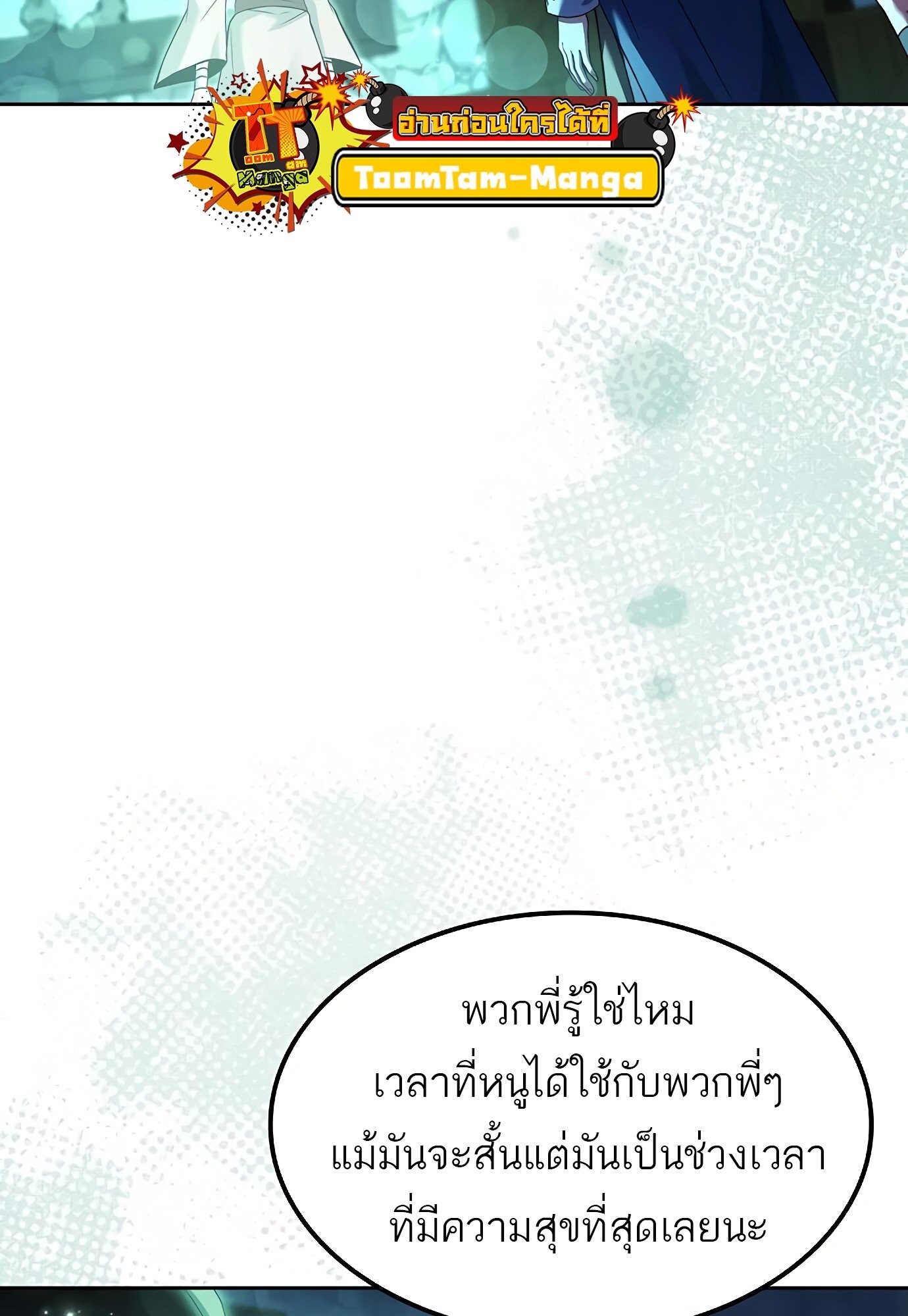 A Wizard’s Restaurant - หน้า 64