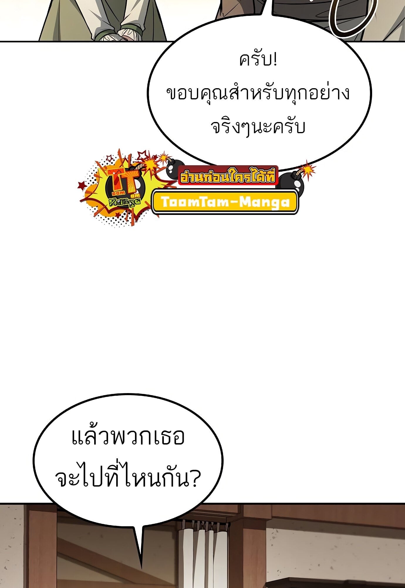 A Wizard’s Restaurant - หน้า 94