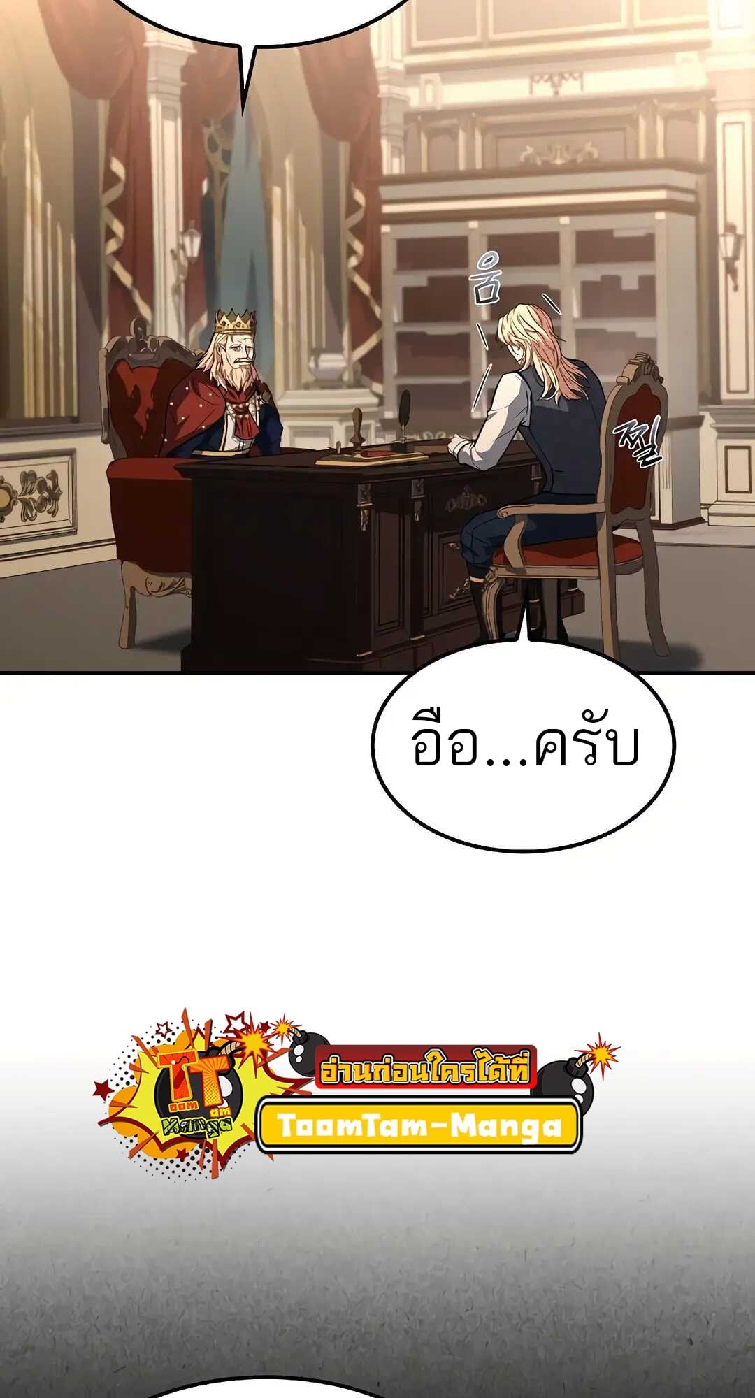 A Wizard’s Restaurant - หน้า 100