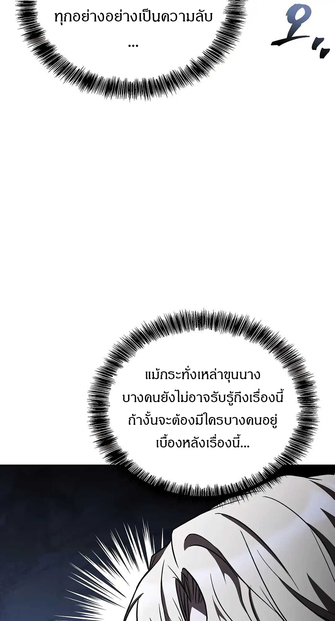 A Wizard’s Restaurant - หน้า 106