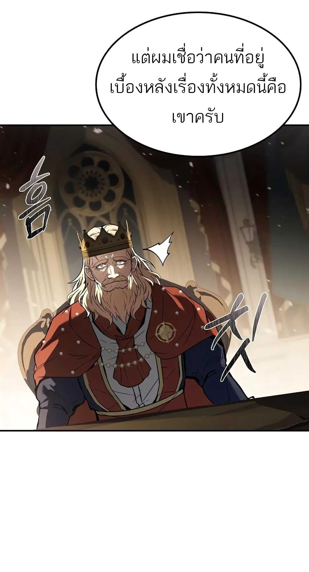 A Wizard’s Restaurant - หน้า 111