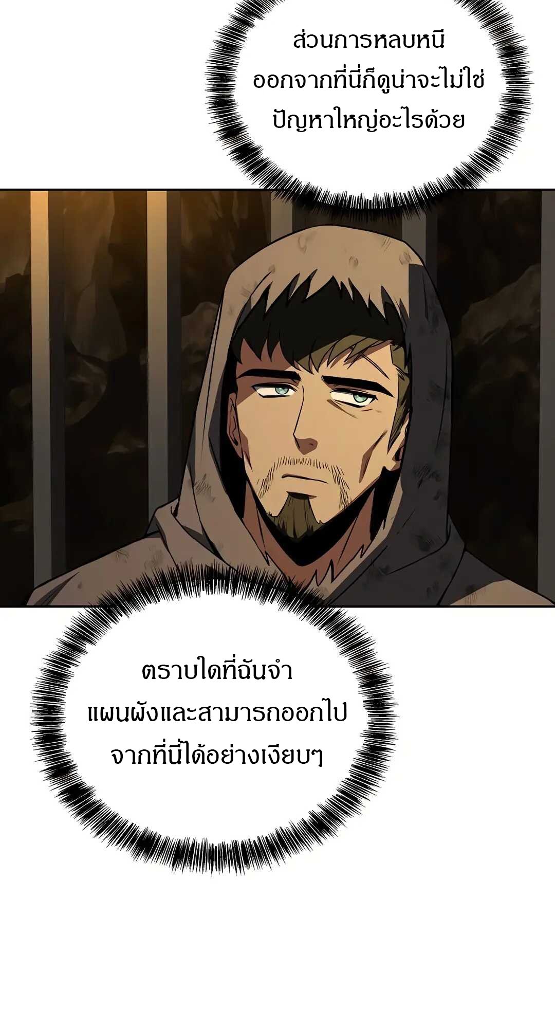 A Wizard’s Restaurant - หน้า 44