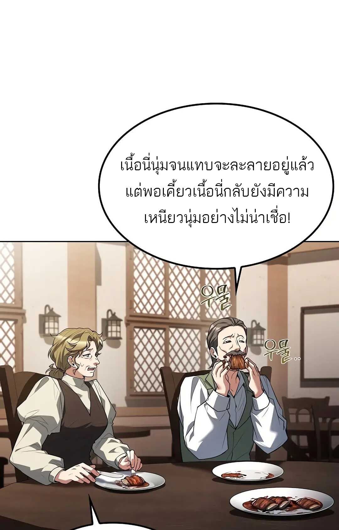 A Wizard’s Restaurant - หน้า 70