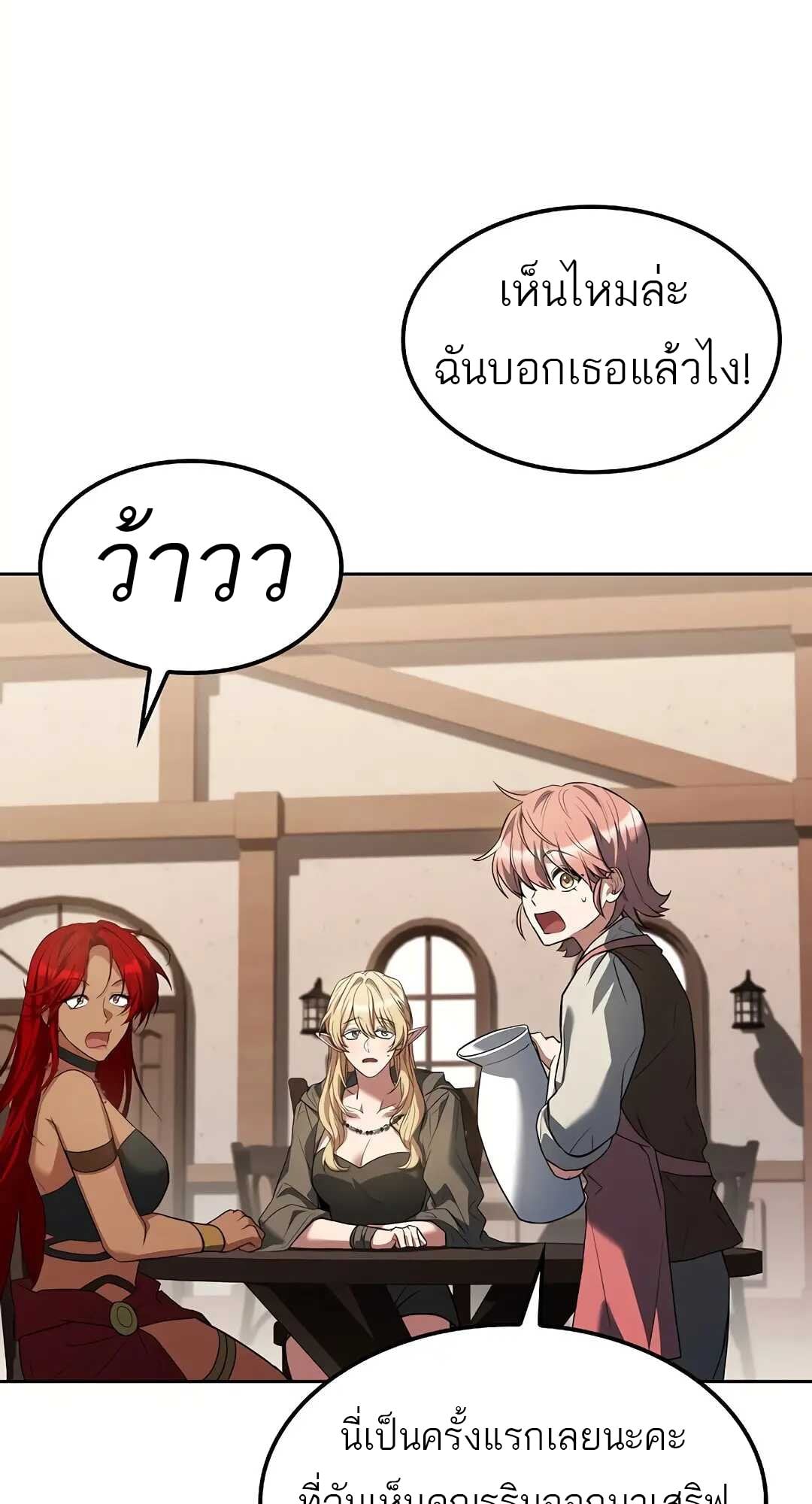 A Wizard’s Restaurant - หน้า 74