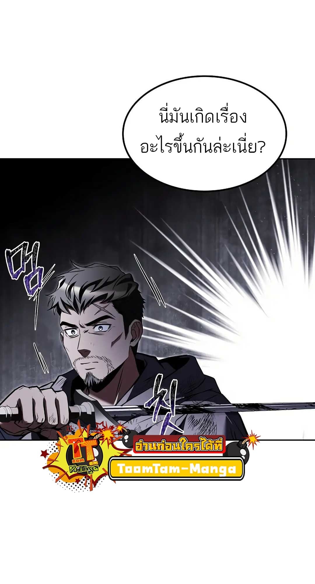 A Wizard’s Restaurant - หน้า 85