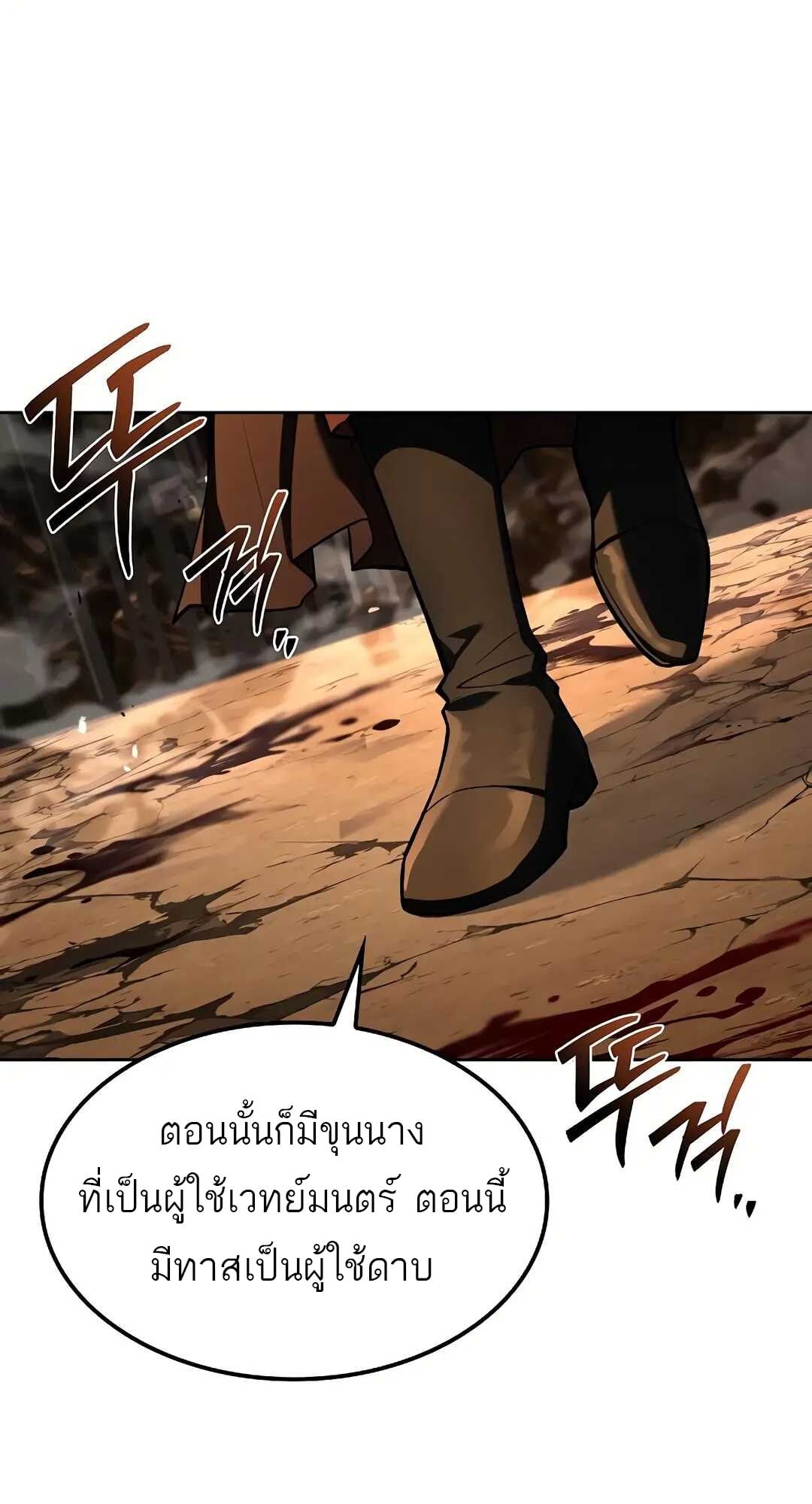 A Wizard’s Restaurant - หน้า 86