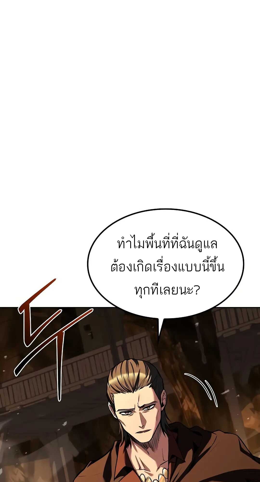 A Wizard’s Restaurant - หน้า 87