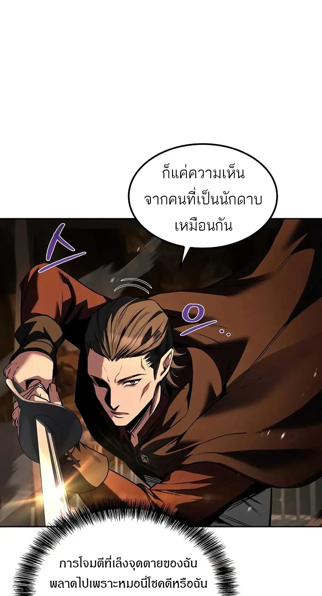 A Wizard’s Restaurant - หน้า 20