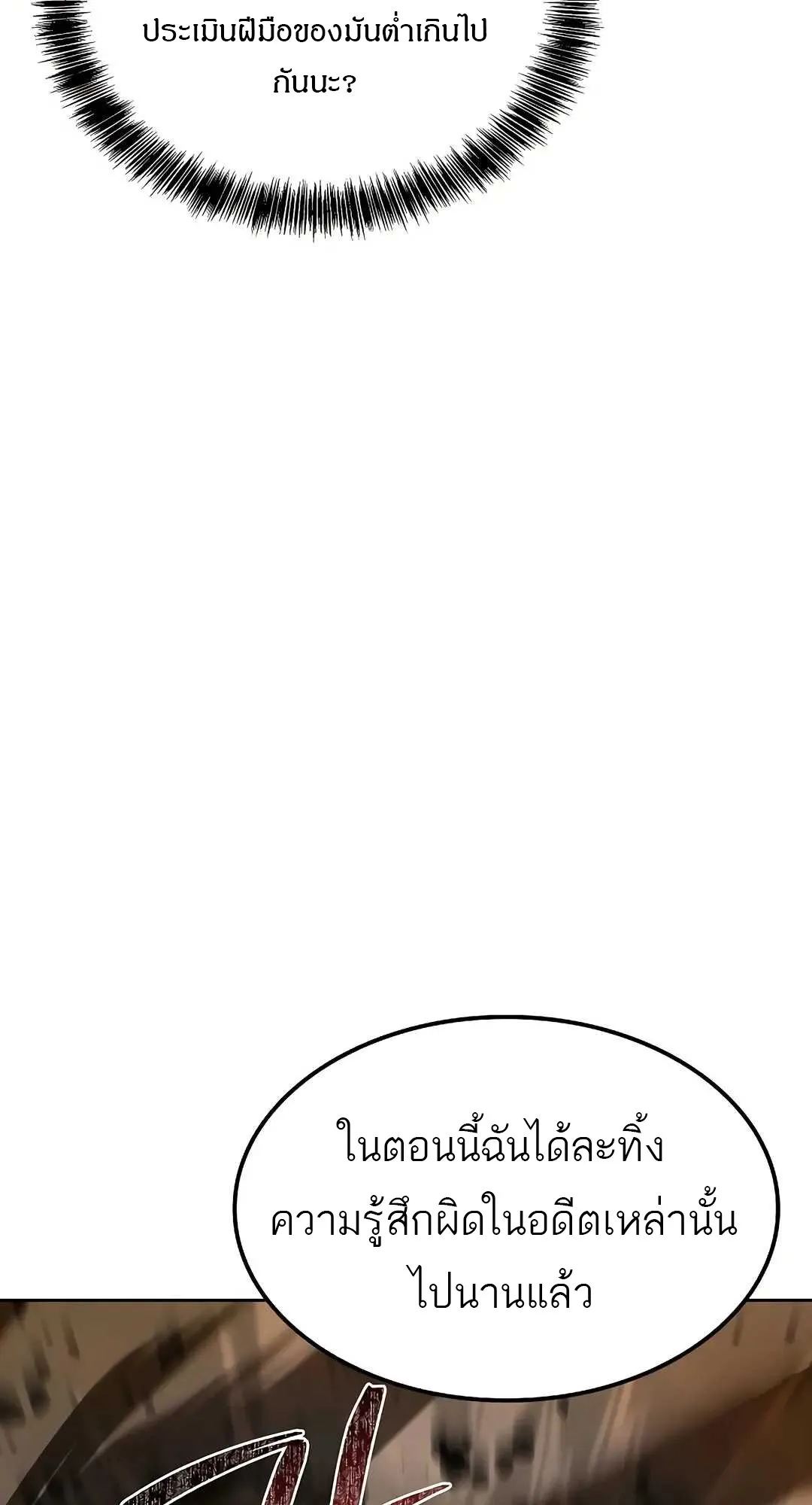 A Wizard’s Restaurant - หน้า 21