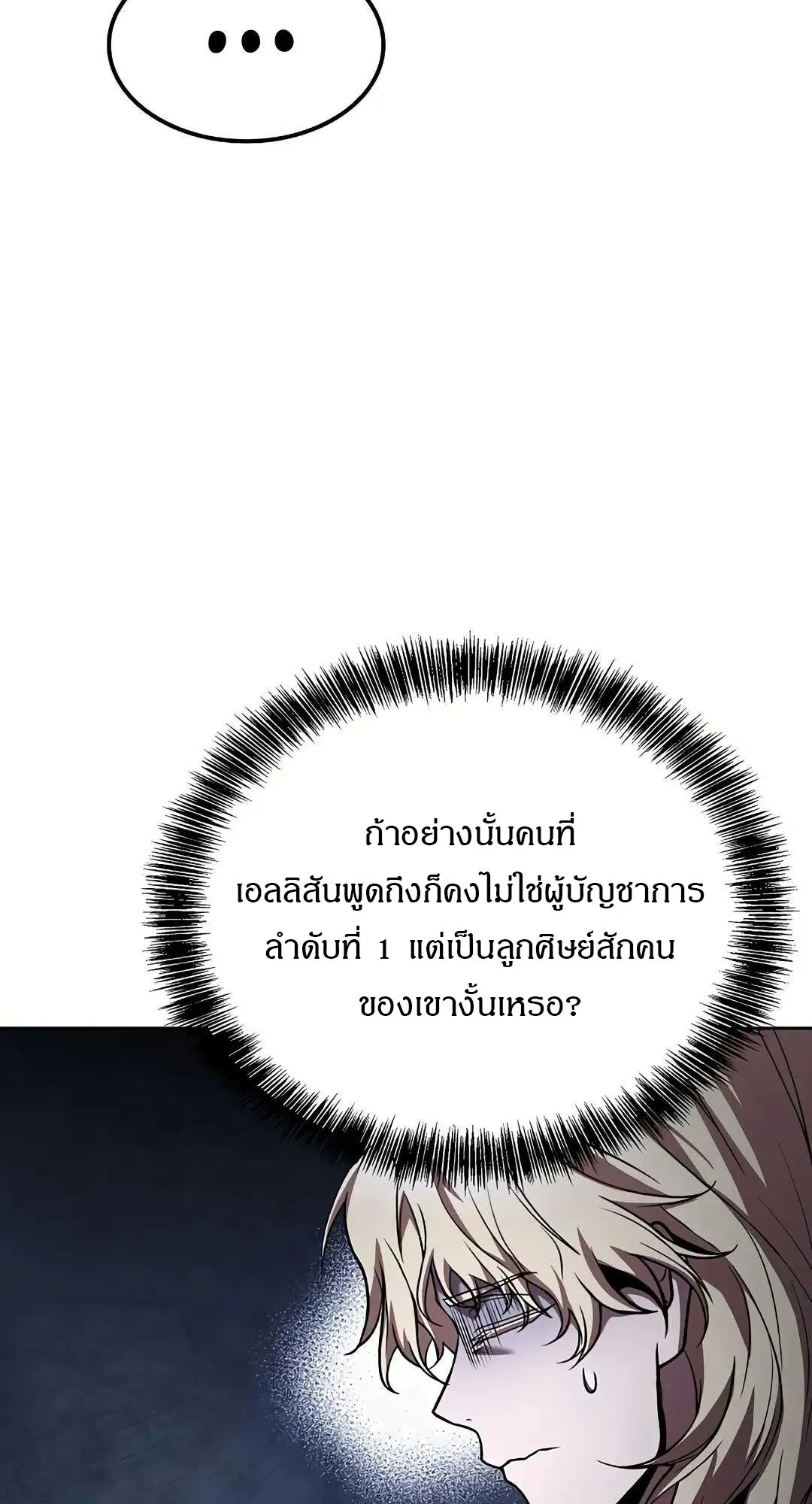 A Wizard’s Restaurant - หน้า 30