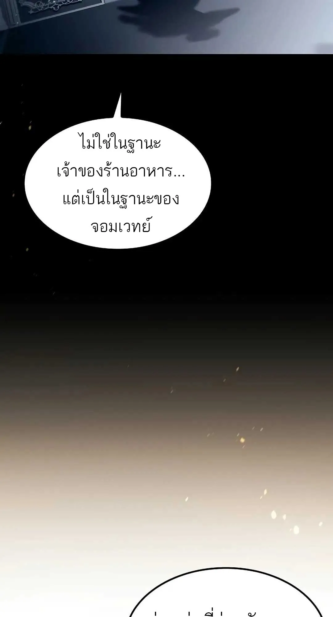A Wizard’s Restaurant - หน้า 36