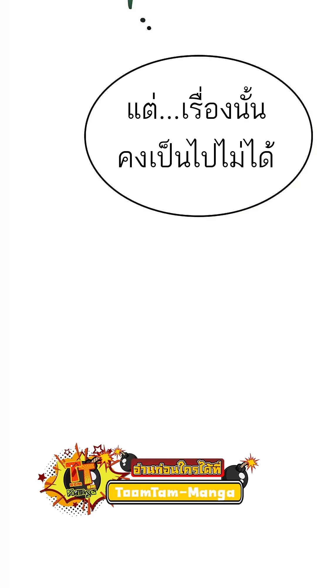 A Wizard’s Restaurant - หน้า 42