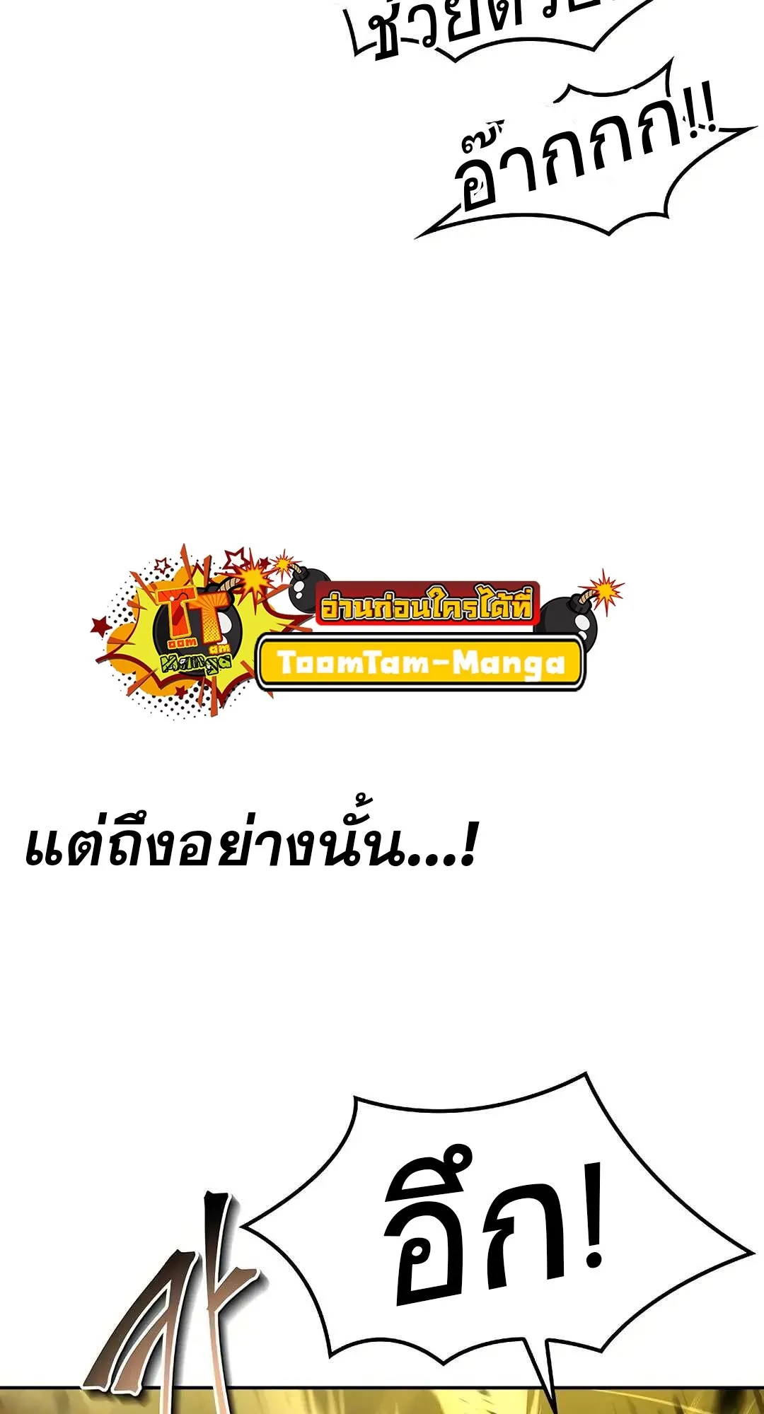 A Wizard’s Restaurant - หน้า 54