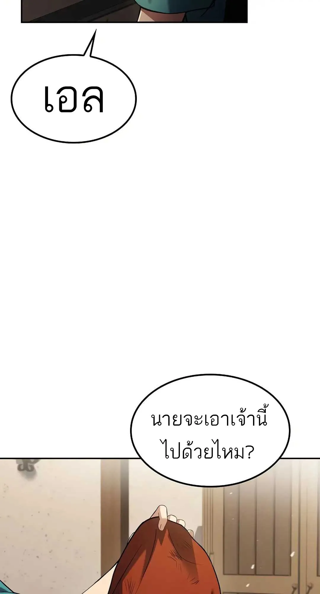 A Wizard’s Restaurant - หน้า 6