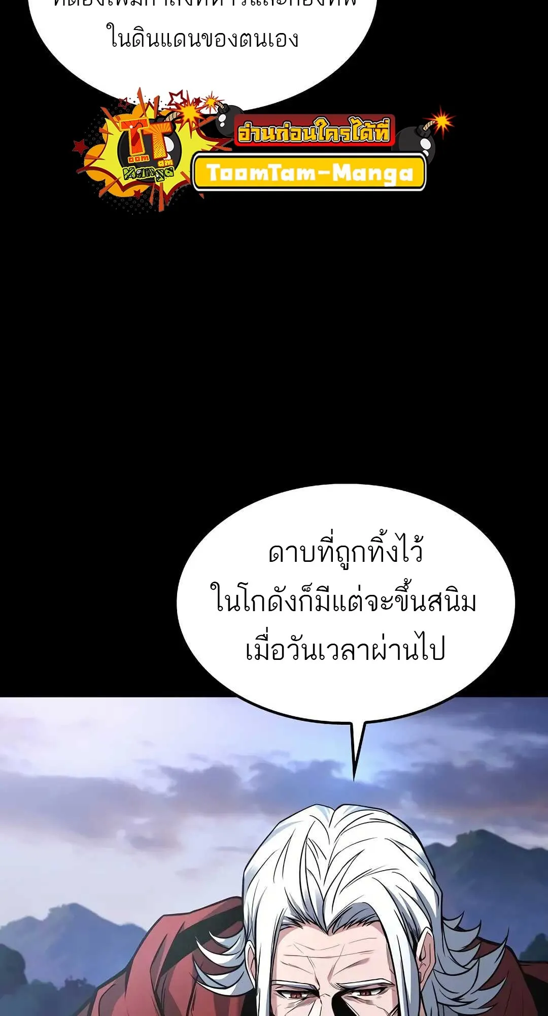 A Wizard’s Restaurant - หน้า 73