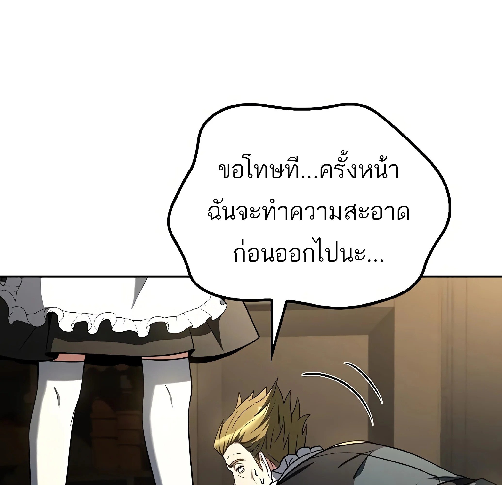 A Wizard’s Restaurant - หน้า 107