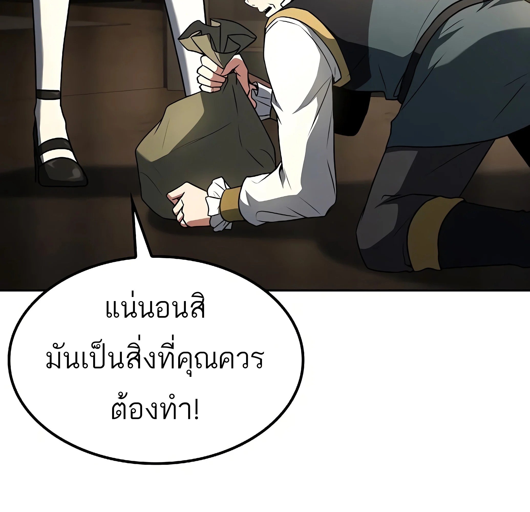 A Wizard’s Restaurant - หน้า 108