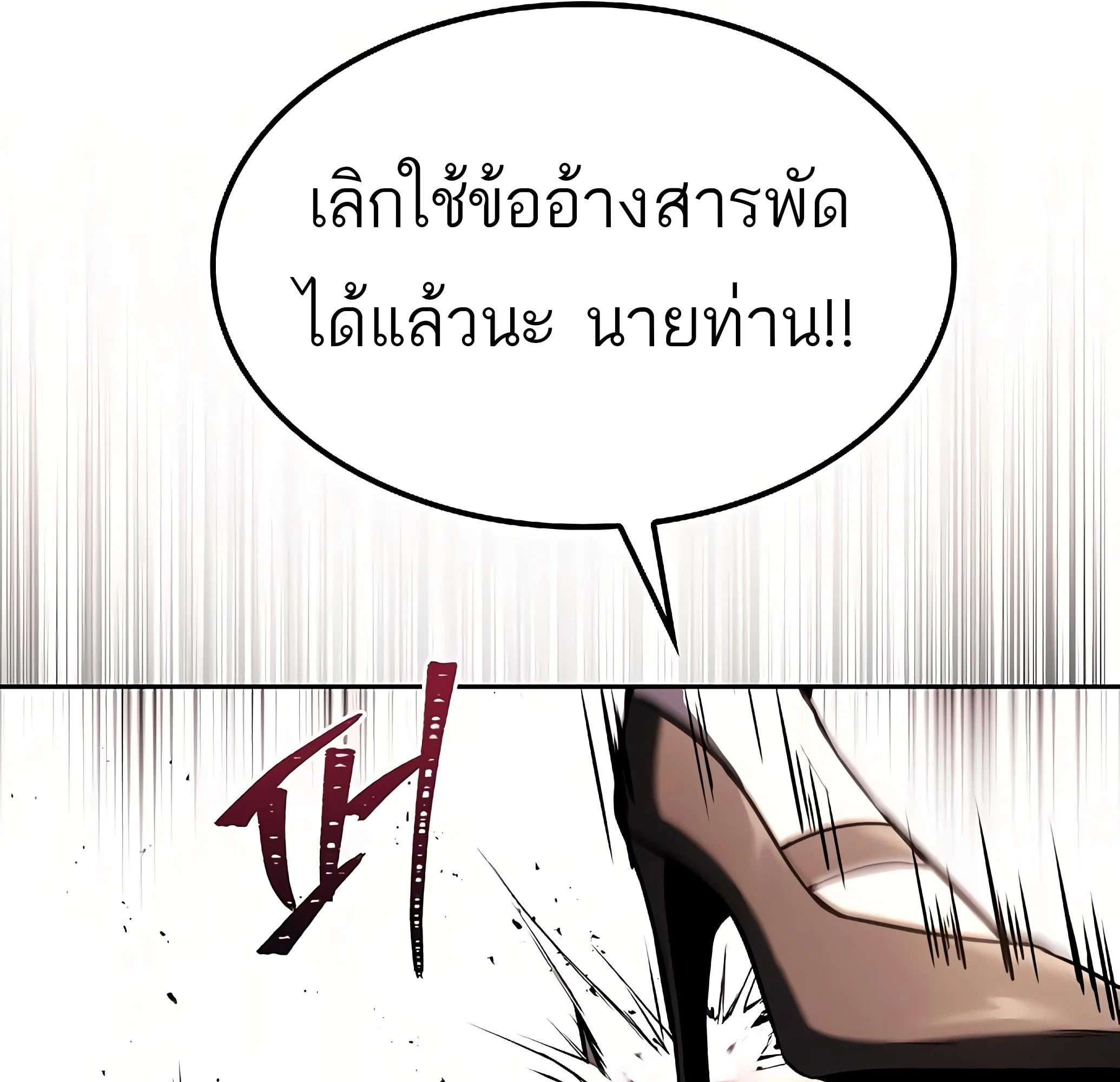 A Wizard’s Restaurant - หน้า 110
