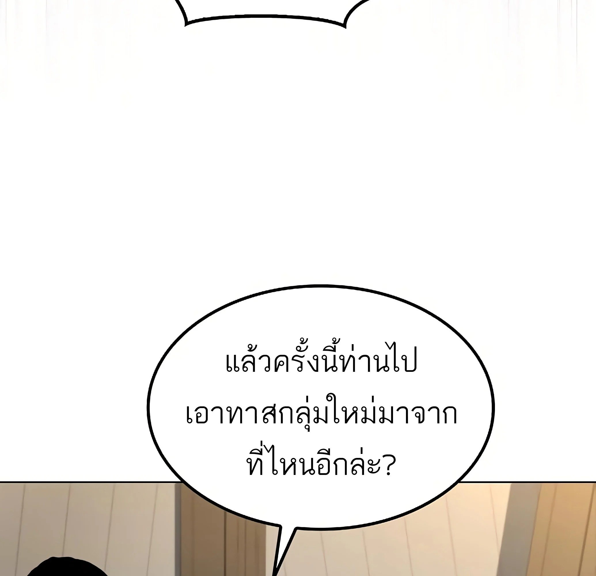 A Wizard’s Restaurant - หน้า 112