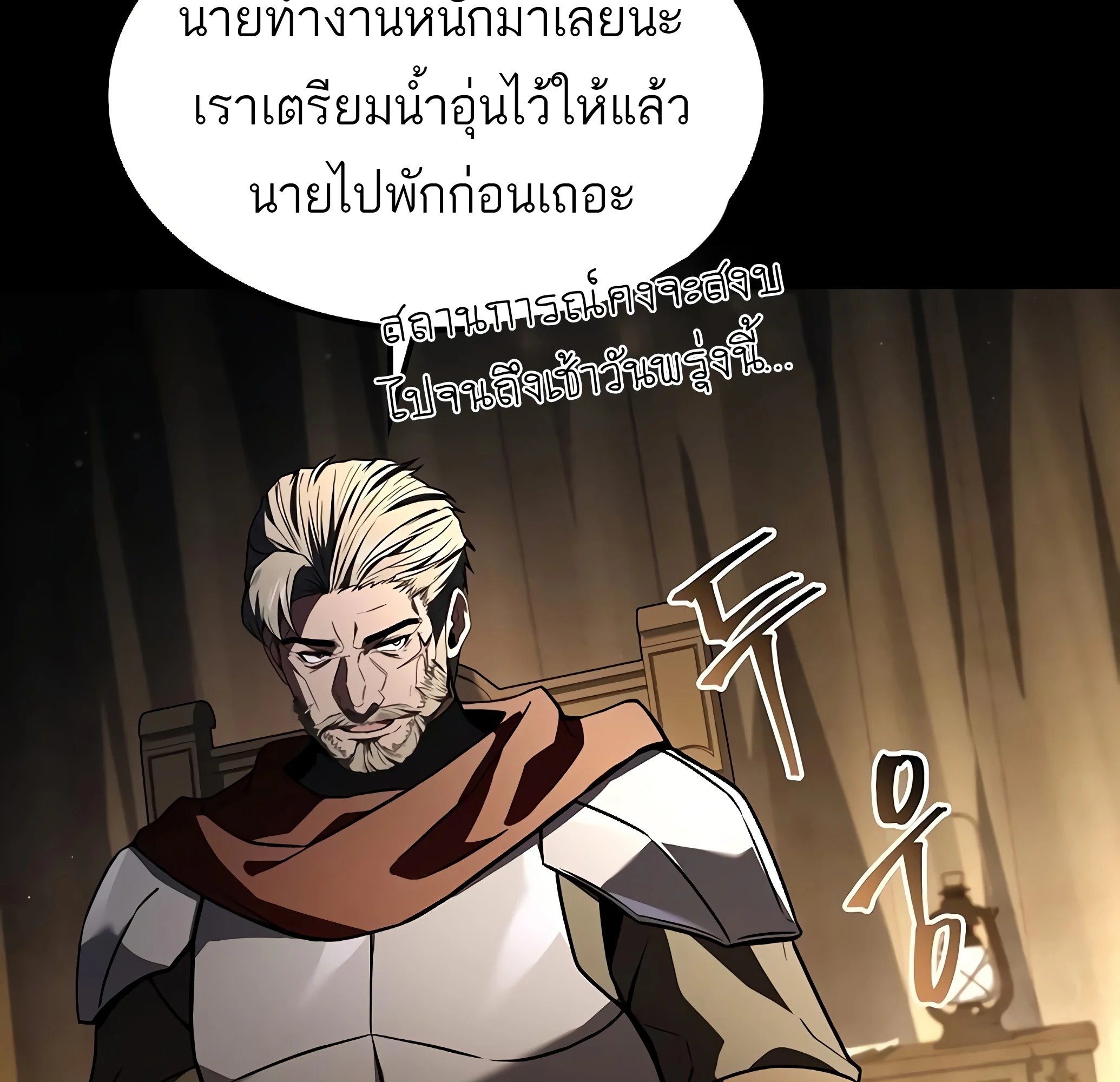 A Wizard’s Restaurant - หน้า 164