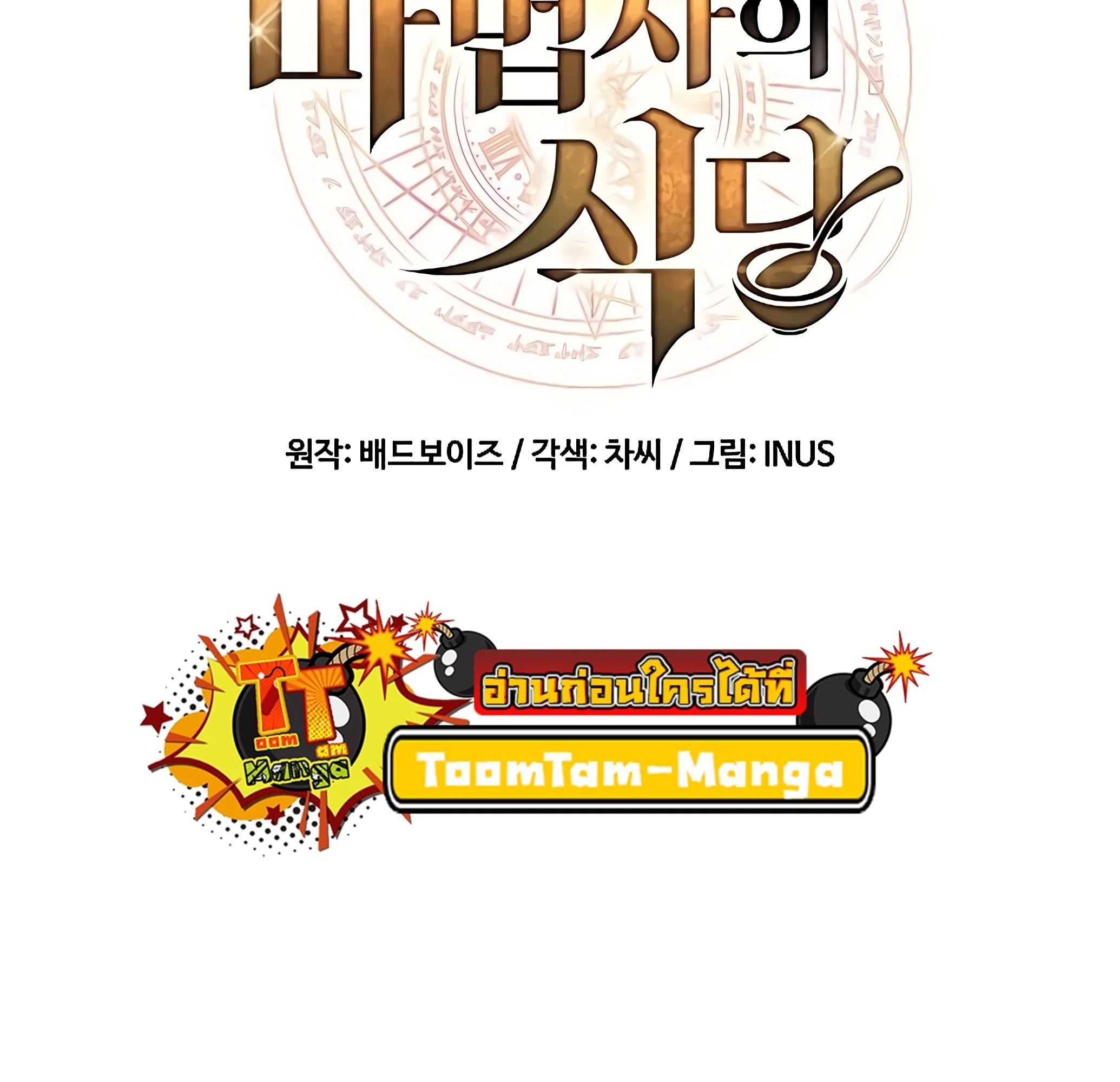 A Wizard’s Restaurant - หน้า 31
