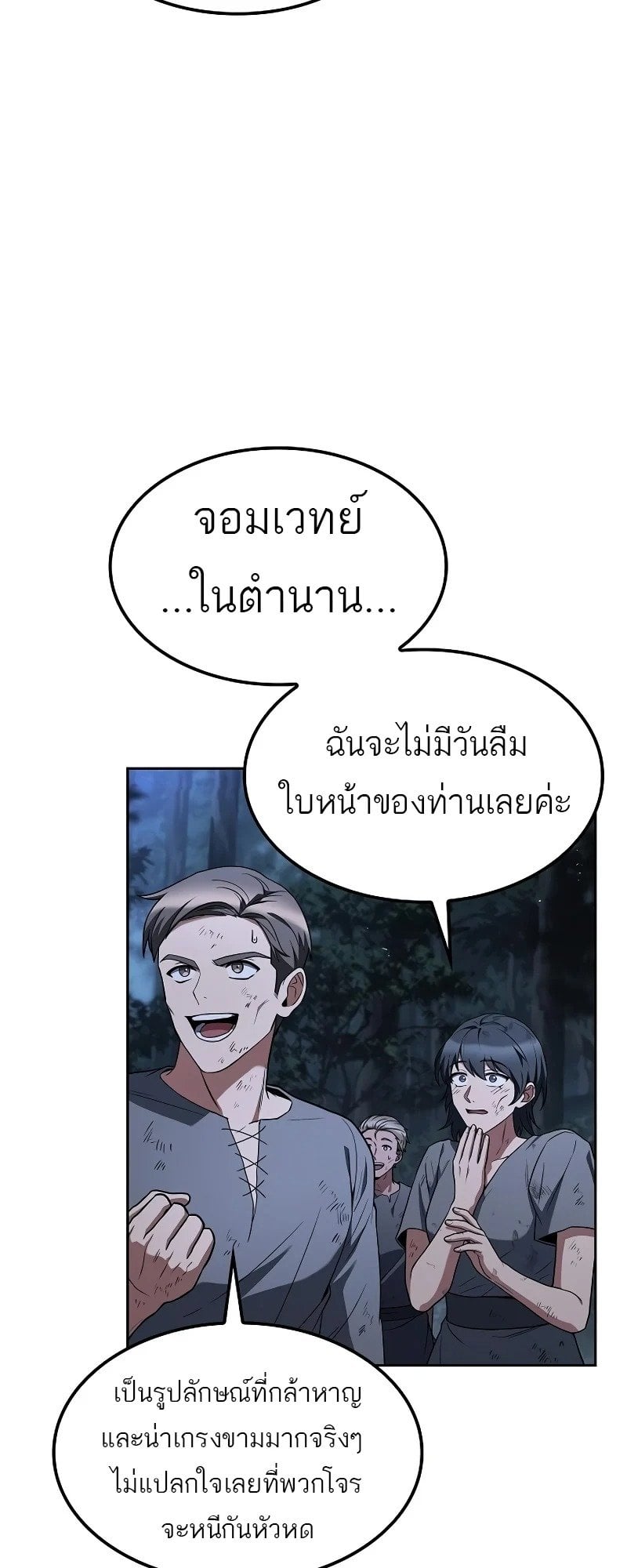 A Wizard’s Restaurant - หน้า 36