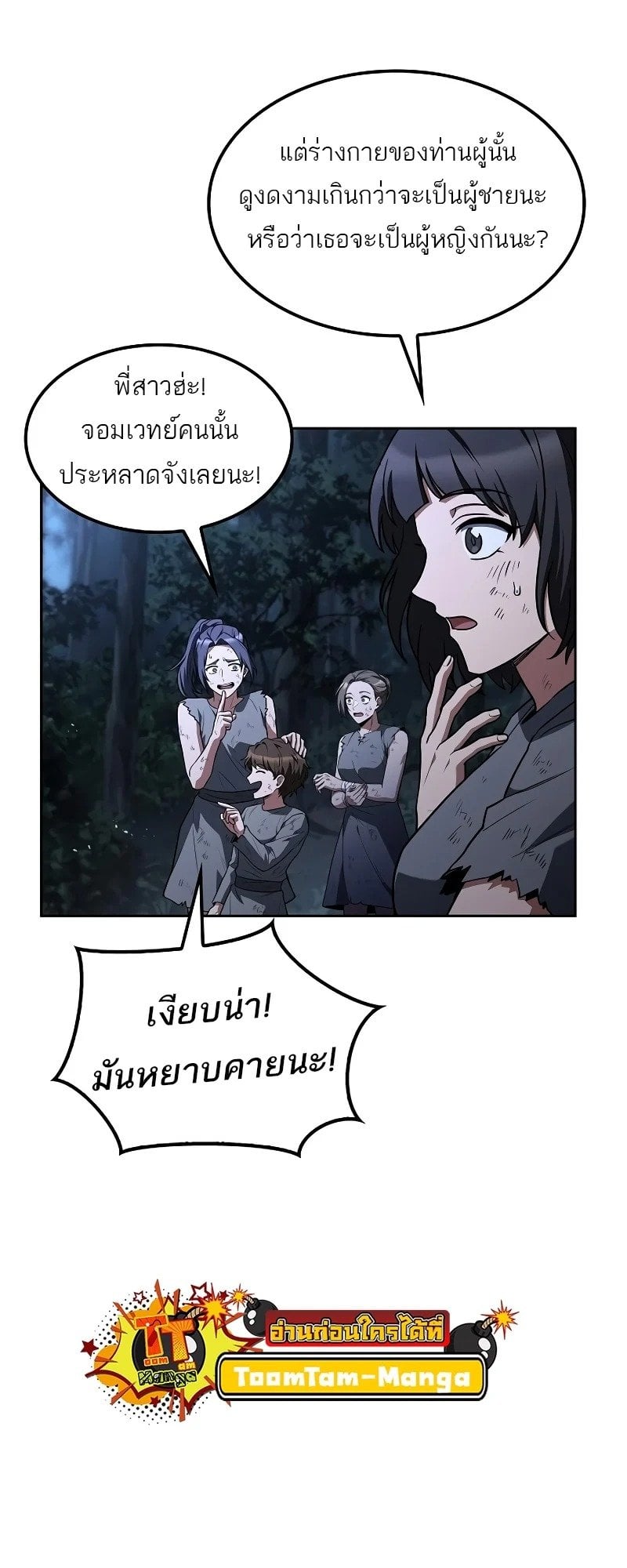 A Wizard’s Restaurant - หน้า 38