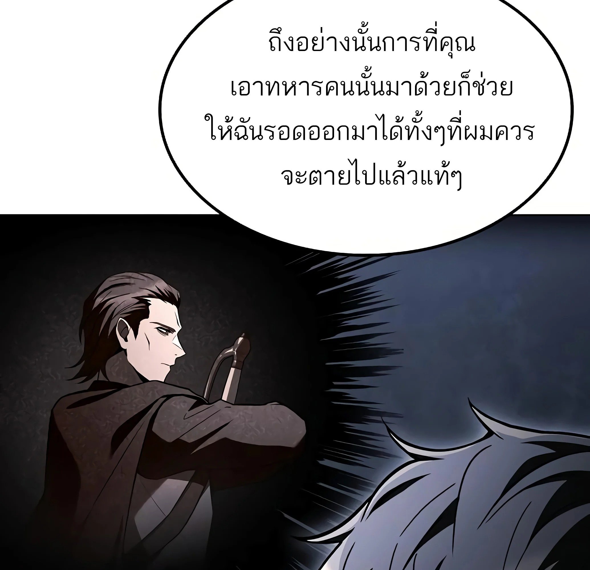 A Wizard’s Restaurant - หน้า 61