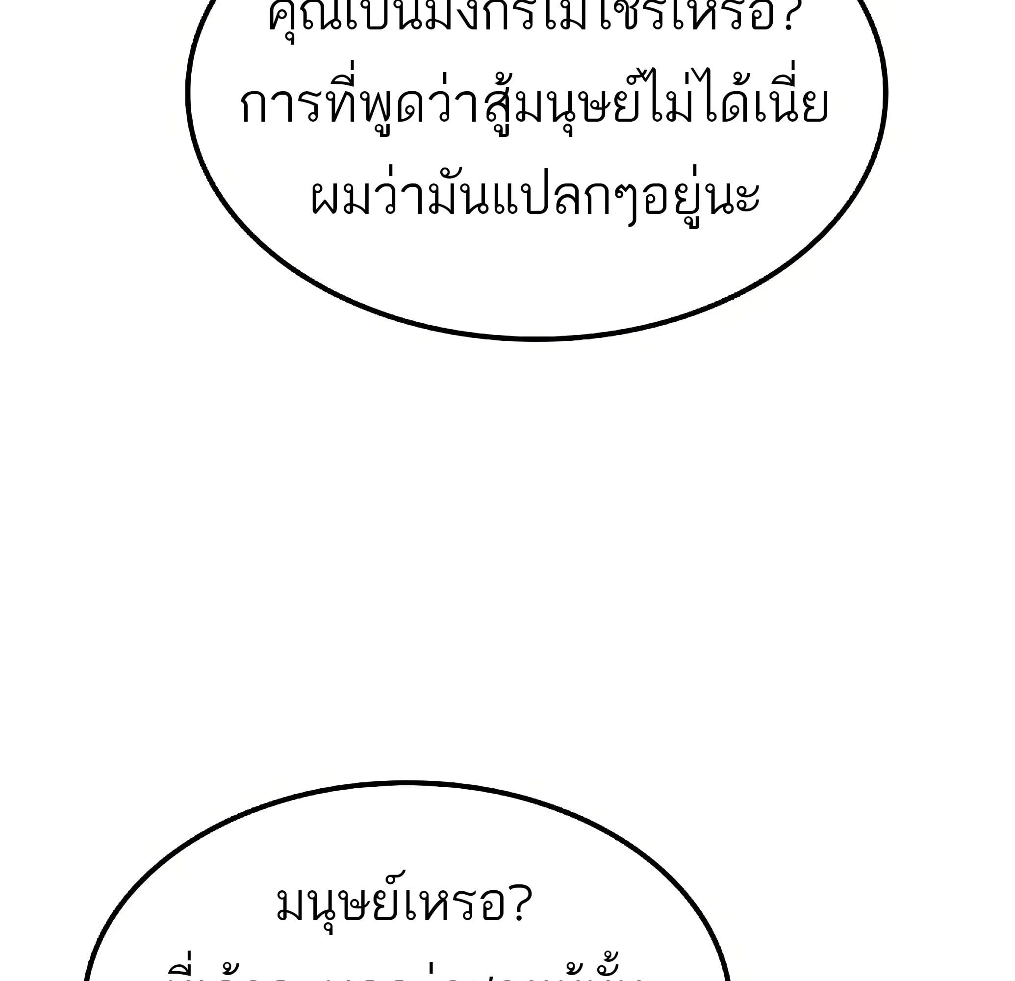A Wizard’s Restaurant - หน้า 66