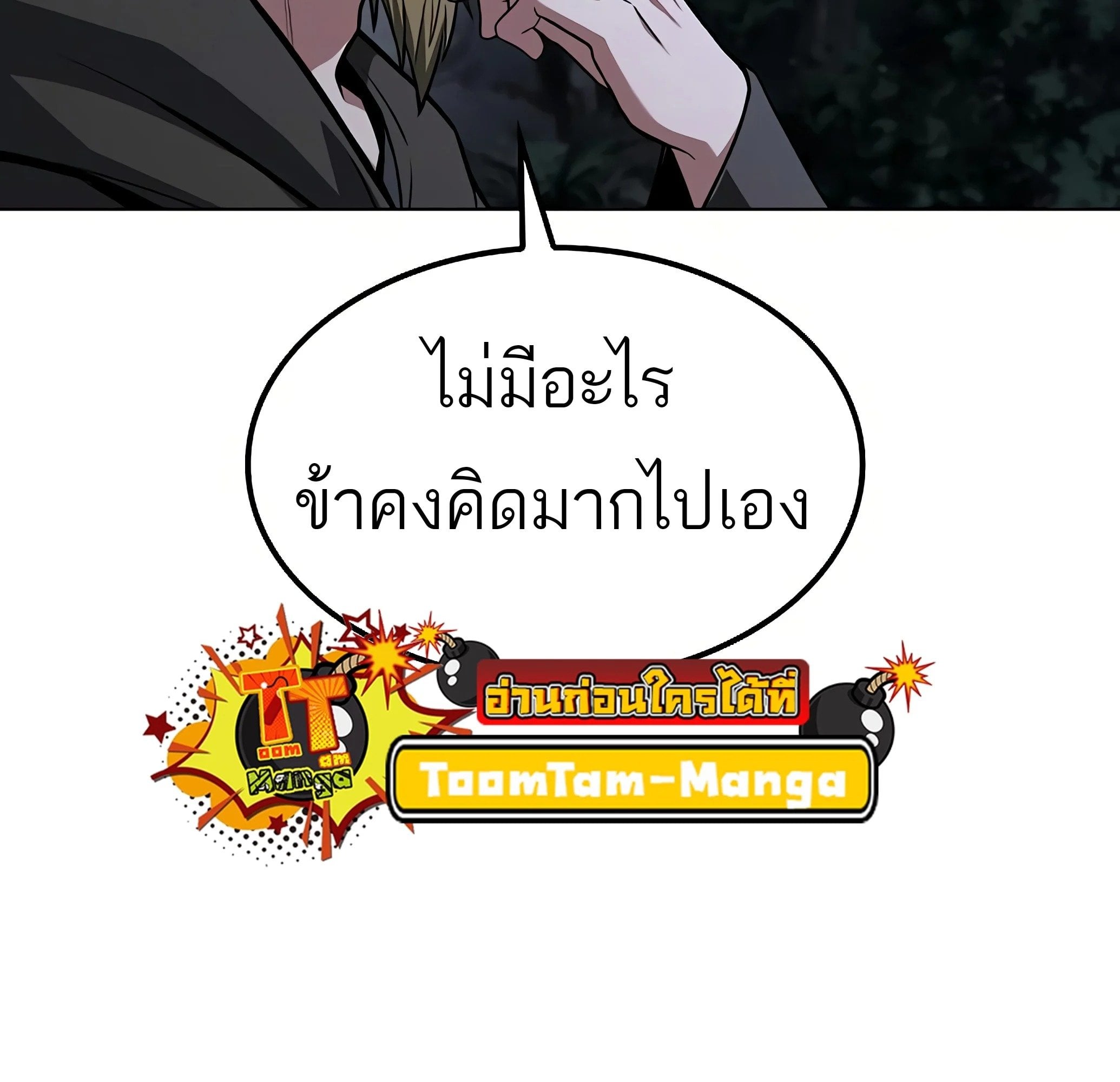 A Wizard’s Restaurant - หน้า 68