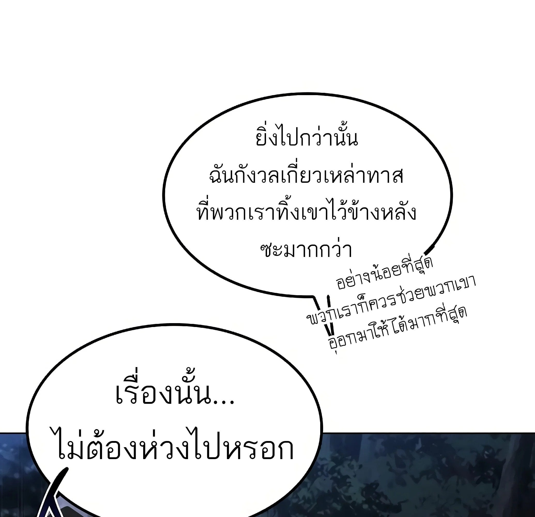 A Wizard’s Restaurant - หน้า 69