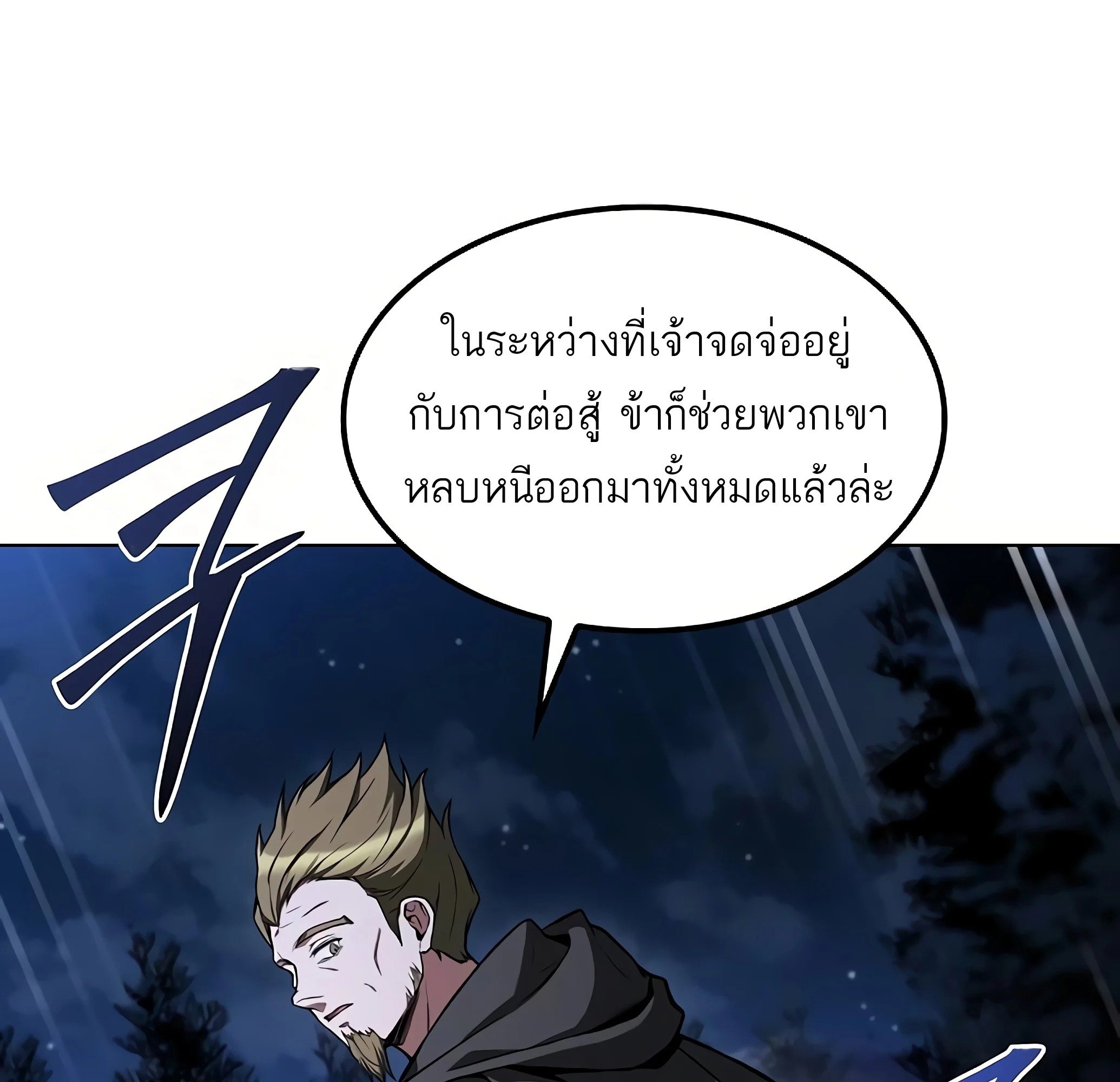 A Wizard’s Restaurant - หน้า 72
