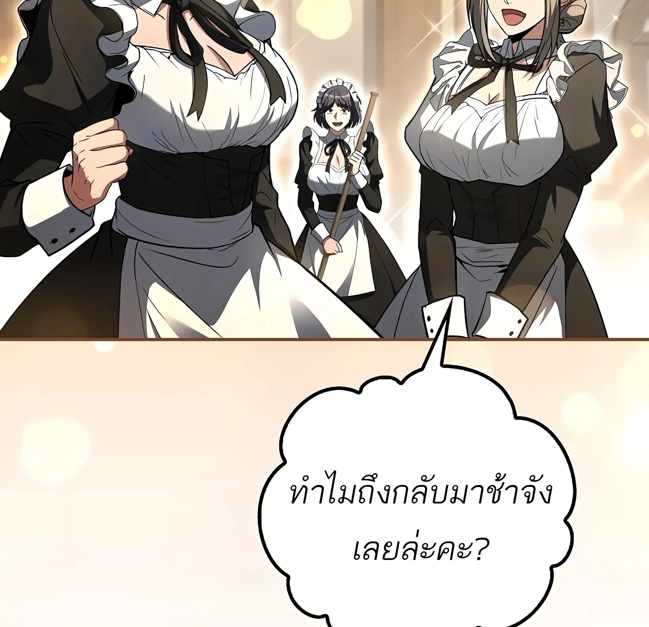 A Wizard’s Restaurant - หน้า 81