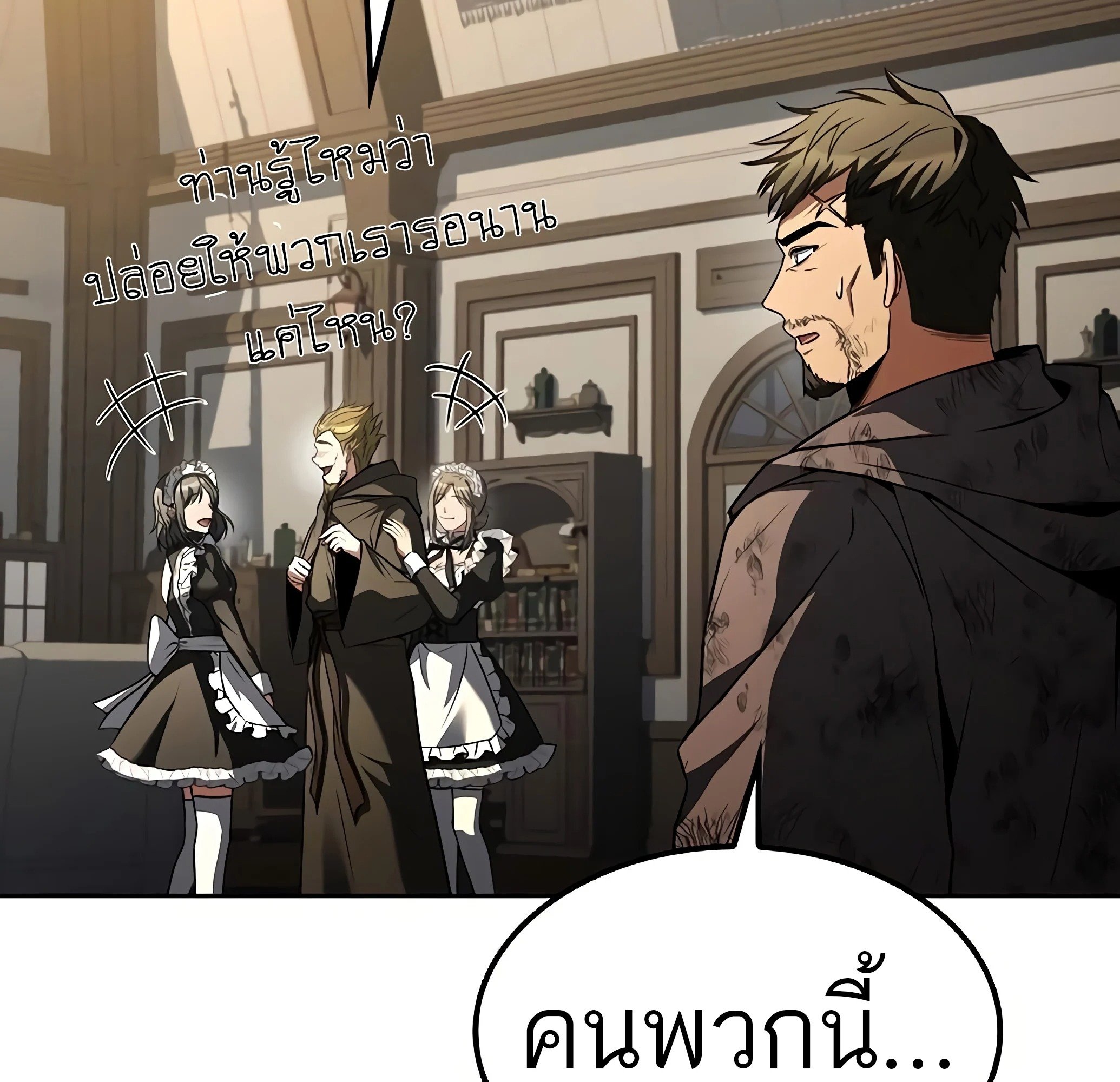 A Wizard’s Restaurant - หน้า 83