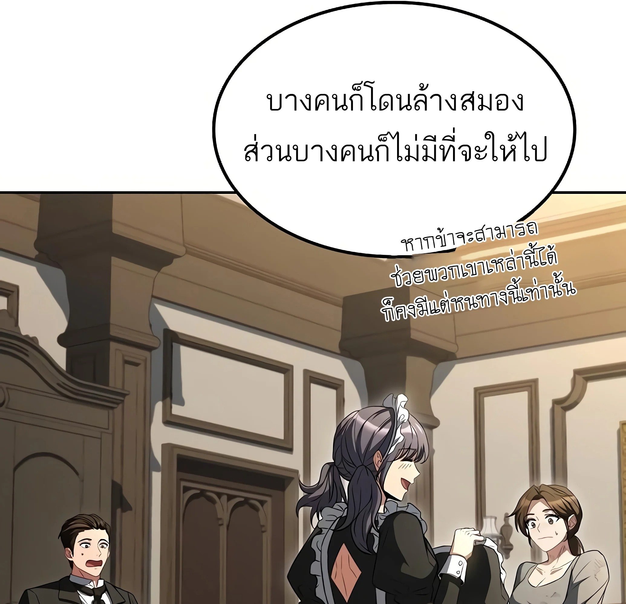 A Wizard’s Restaurant - หน้า 88