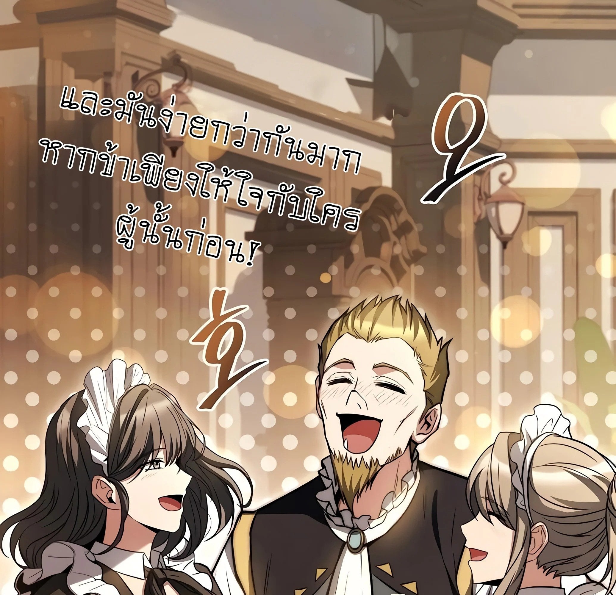 A Wizard’s Restaurant - หน้า 96