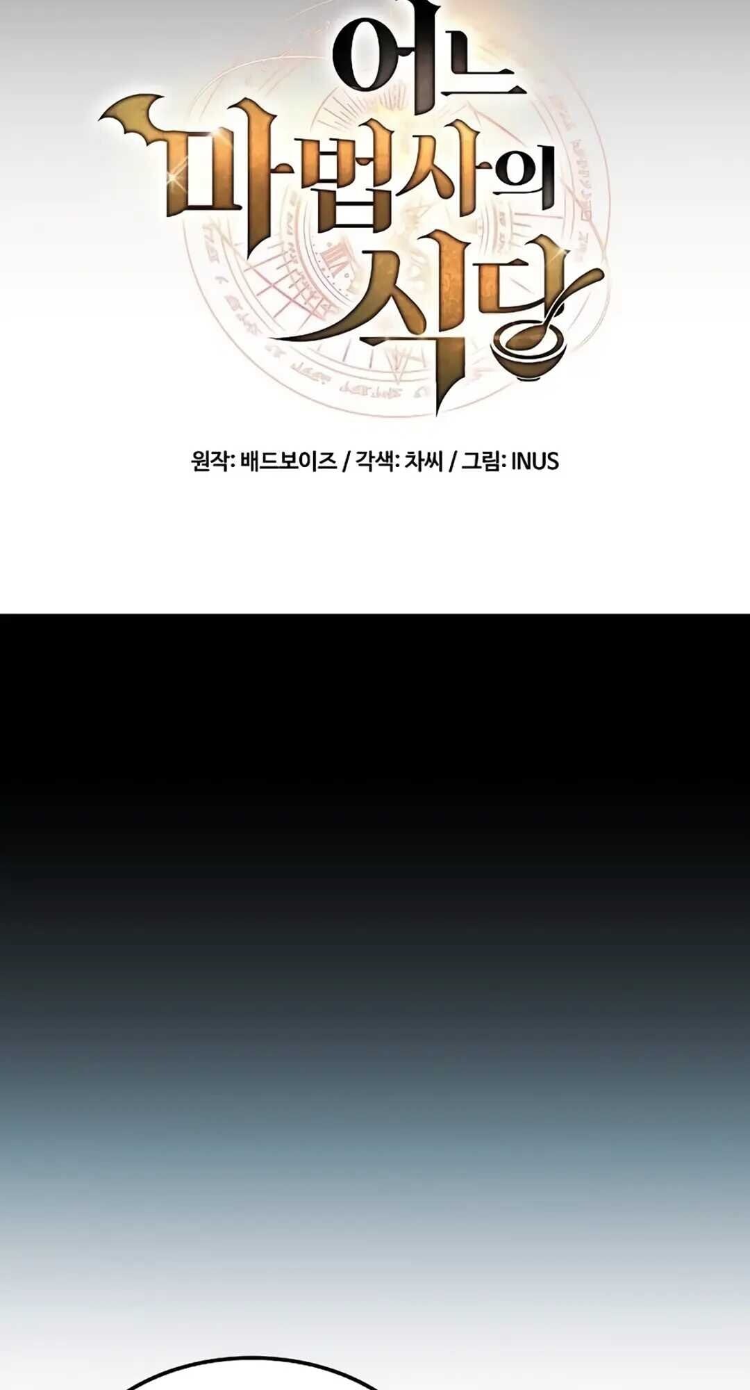 A Wizard’s Restaurant - หน้า 16
