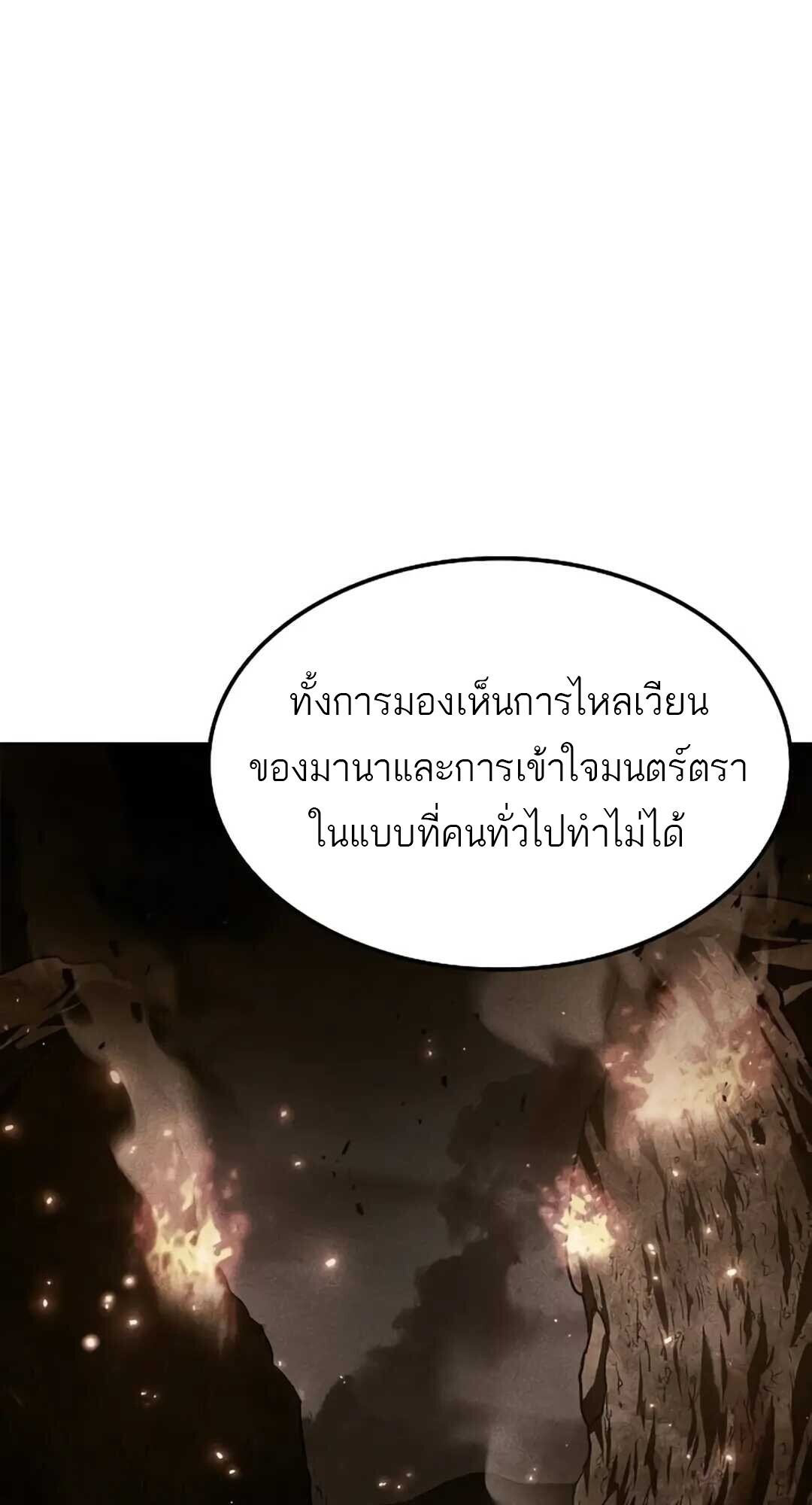 A Wizard’s Restaurant - หน้า 18