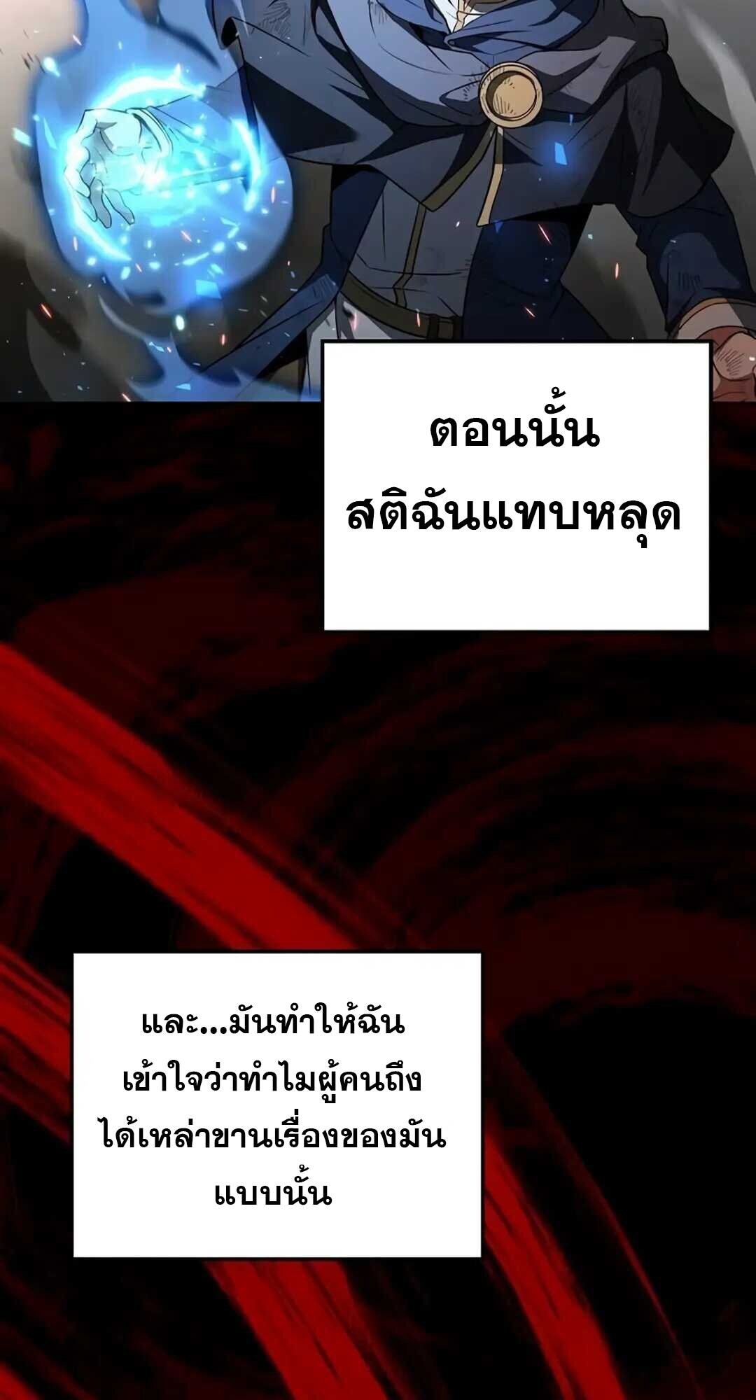 A Wizard’s Restaurant - หน้า 24