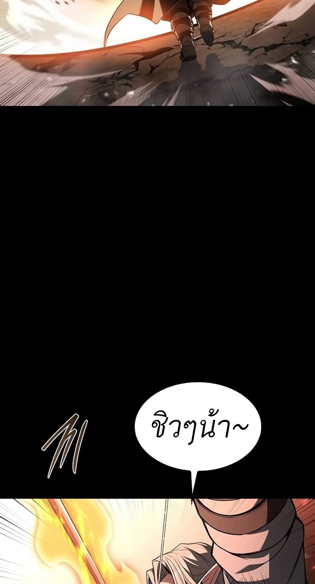 A Wizard’s Restaurant - หน้า 38