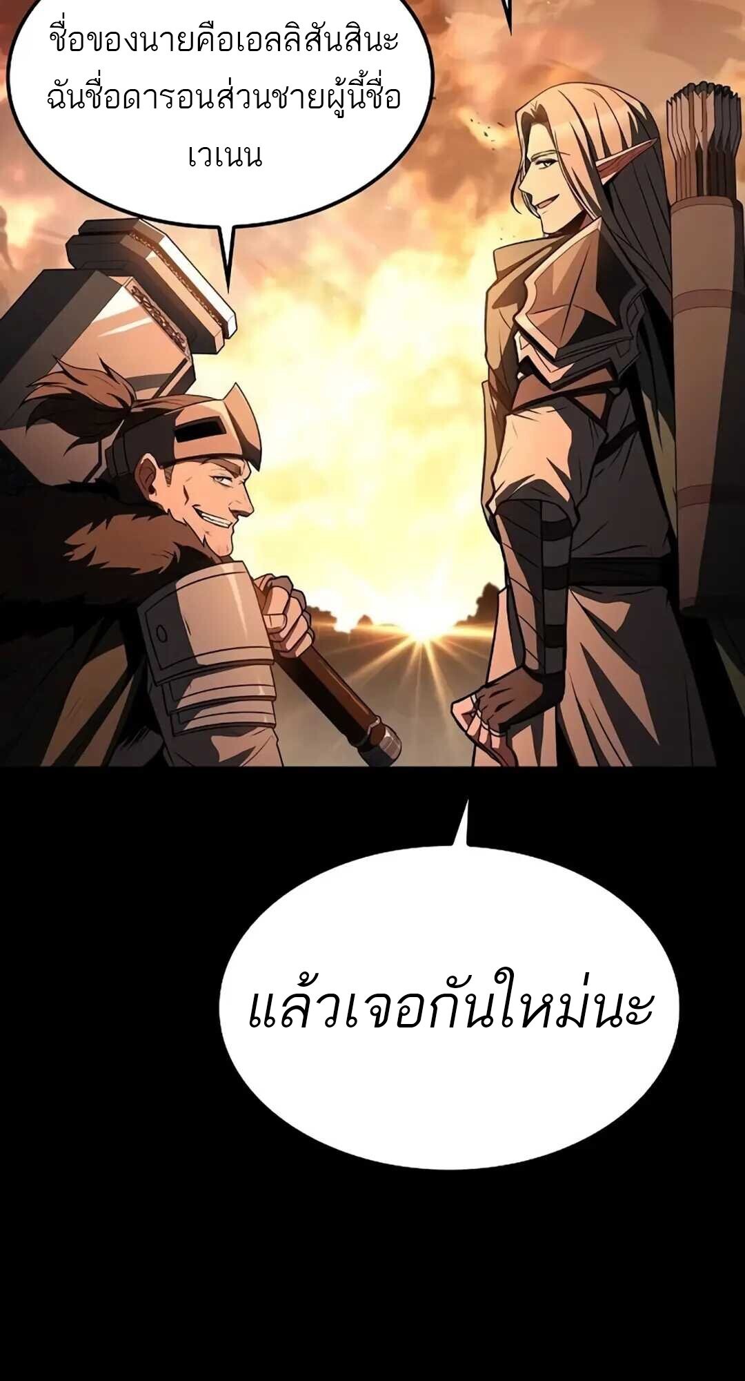 A Wizard’s Restaurant - หน้า 62