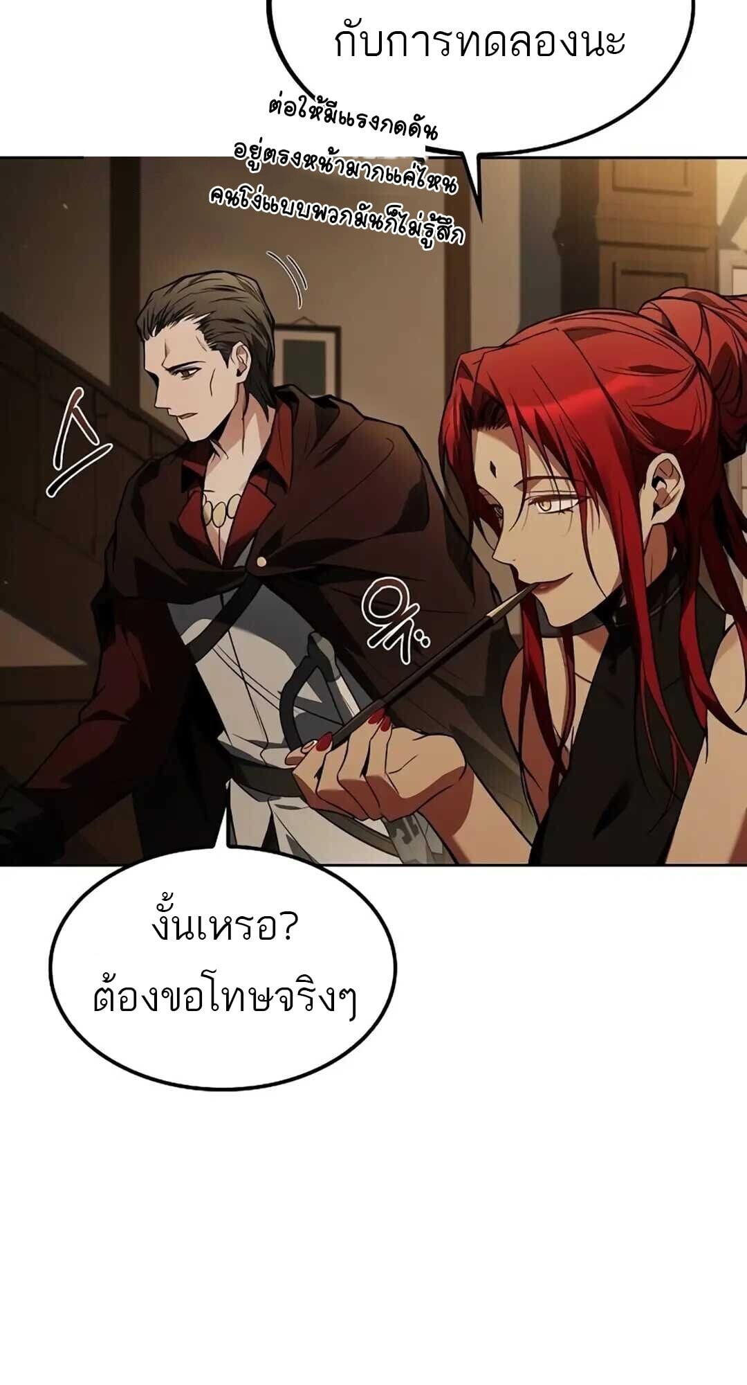 A Wizard’s Restaurant - หน้า 90