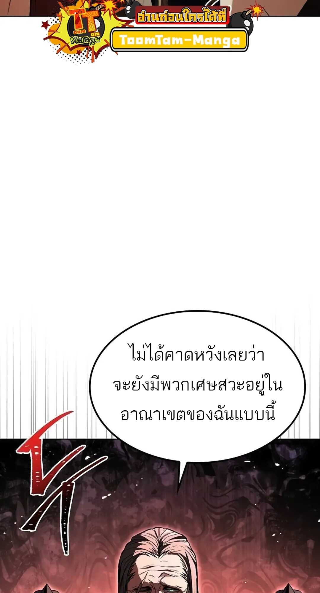 A Wizard’s Restaurant - หน้า 93