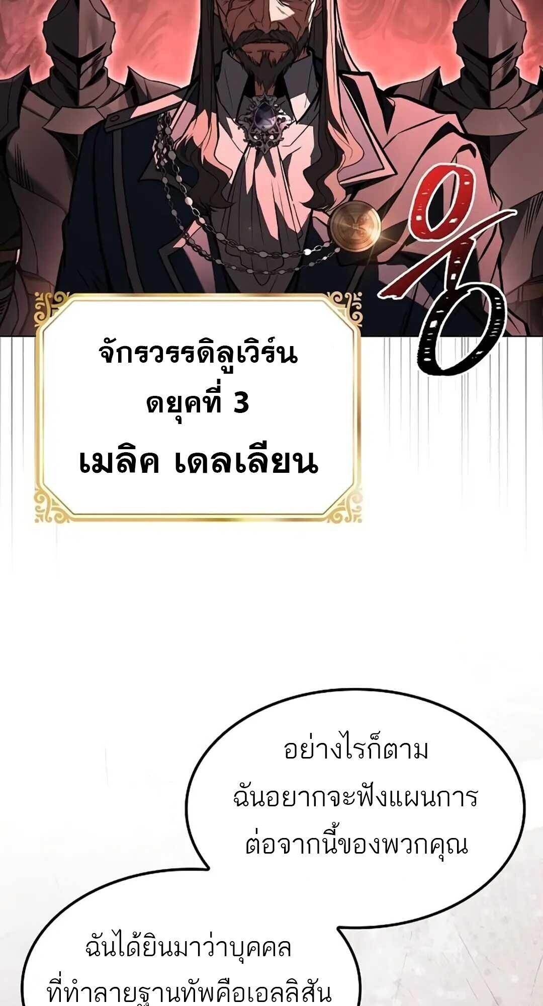A Wizard’s Restaurant - หน้า 94