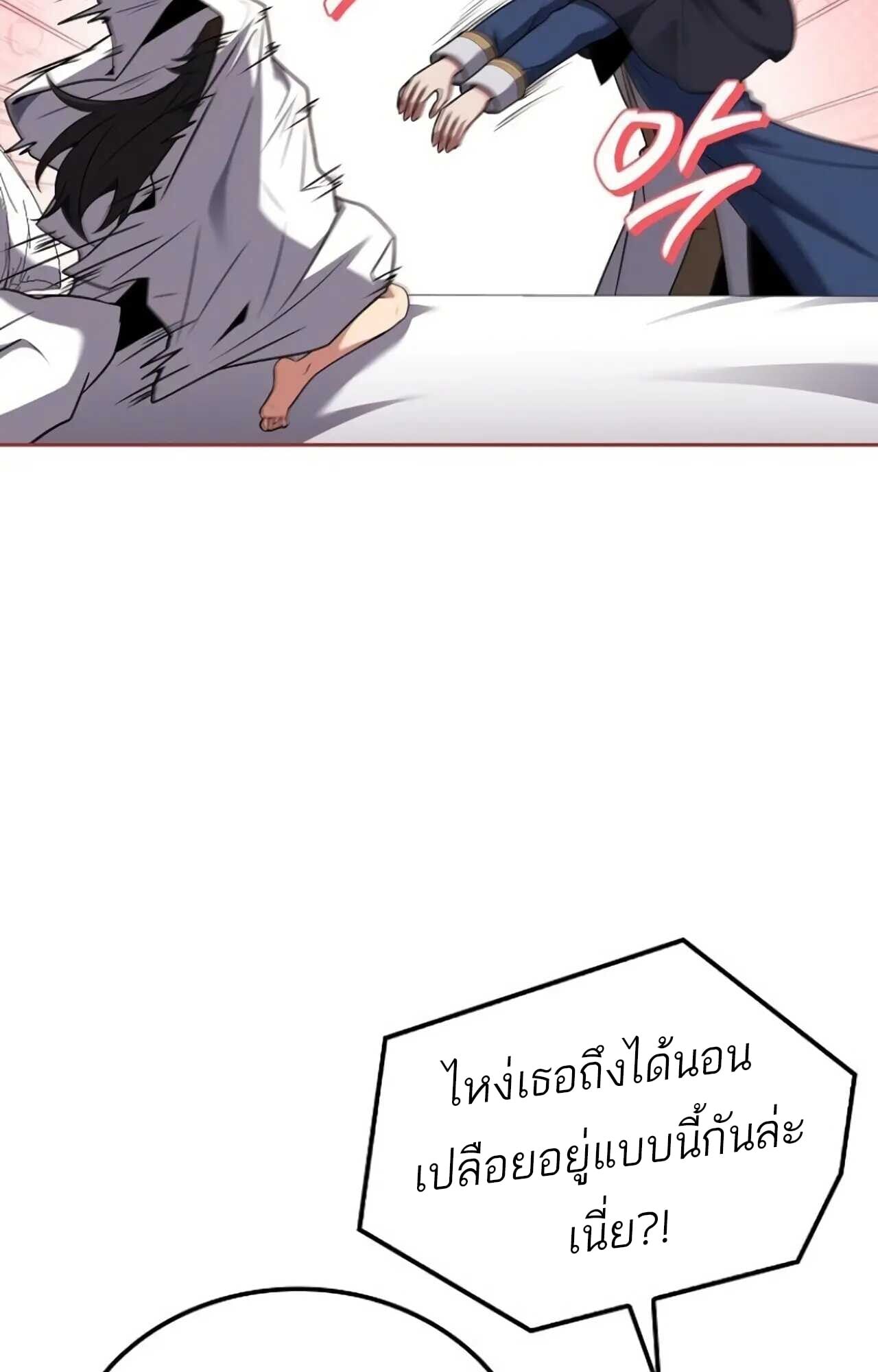 A Wizard’s Restaurant - หน้า 10
