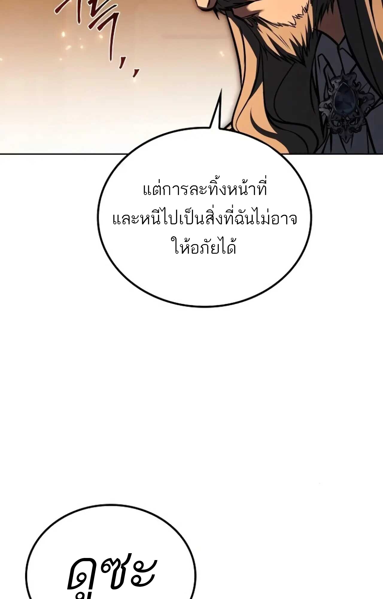 A Wizard’s Restaurant - หน้า 101
